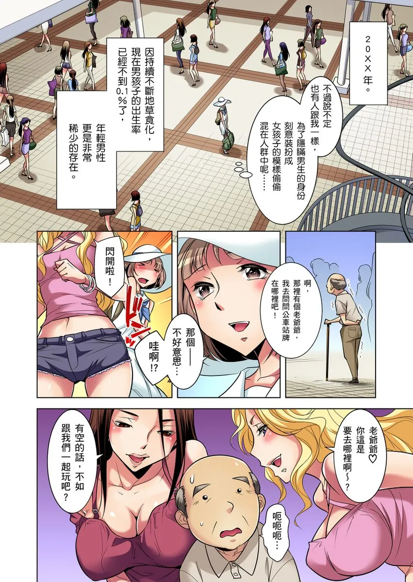 [短篇]絶灭危惧男子～ボクの股间が狙われるワケ第1-29话 - 开始阅读 - page 3