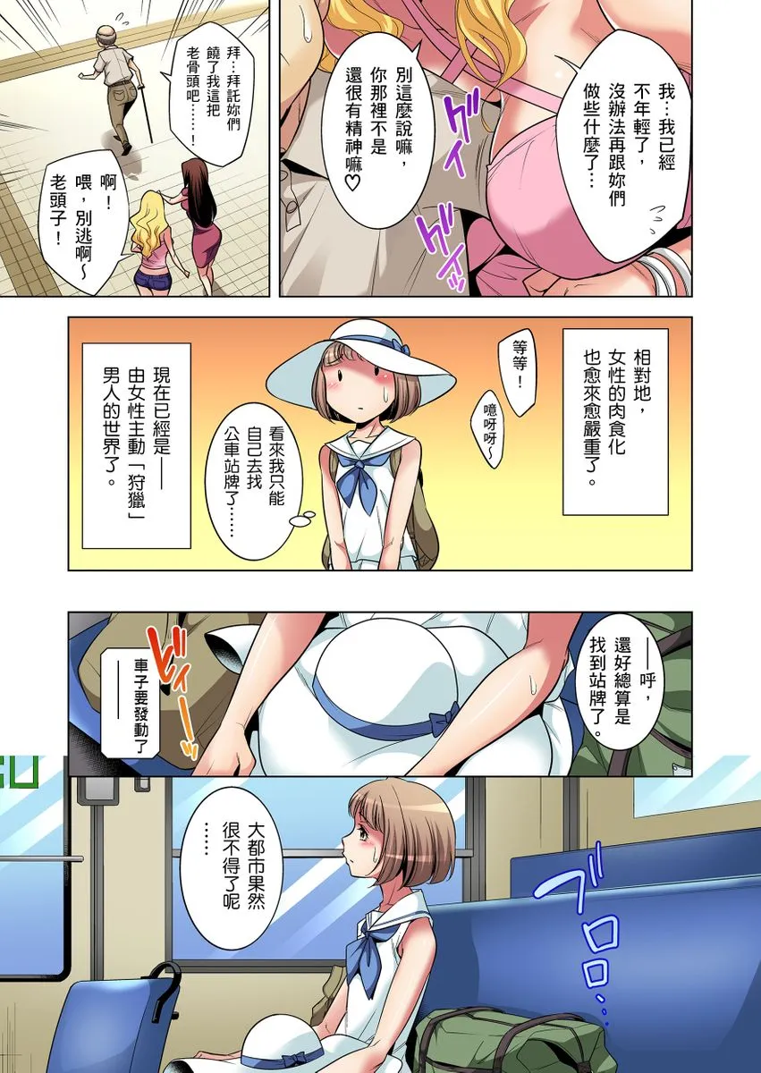 [短篇]絶灭危惧男子～ボクの股间が狙われるワケ第1-29话 - 开始阅读 - page 4