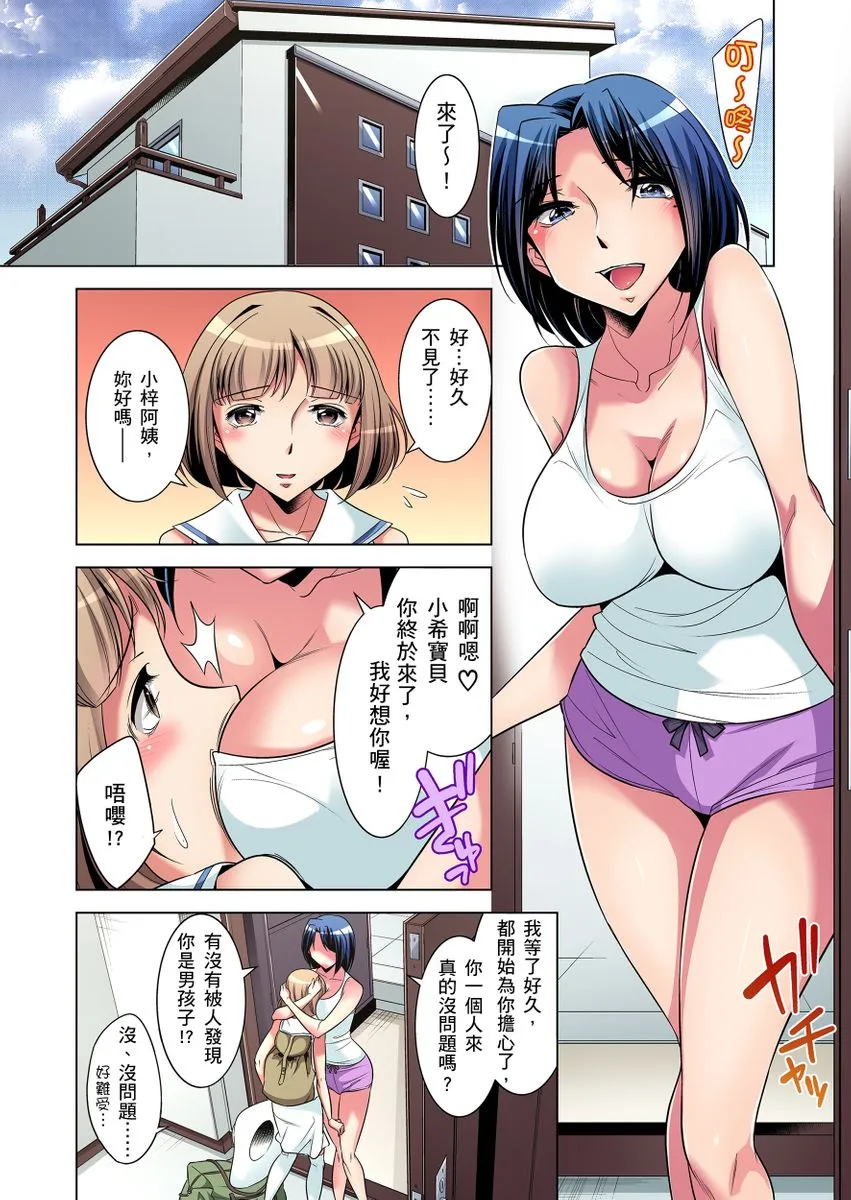 [短篇]絶灭危惧男子～ボクの股间が狙われるワケ第1-29话 - 开始阅读 - page 5