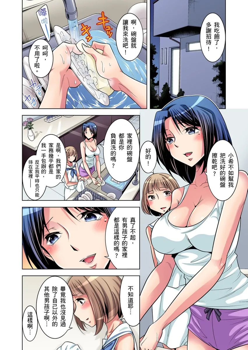 [短篇]絶灭危惧男子～ボクの股间が狙われるワケ第1-29话 - 开始阅读 - page 9