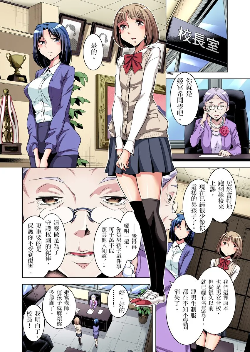 [短篇]絶灭危惧男子～ボクの股间が狙われるワケ第1-29话 - 开始阅读 - page 28