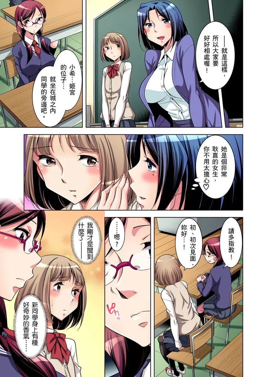 [短篇]絶灭危惧男子～ボクの股间が狙われるワケ第1-29话 - 开始阅读 - page 29