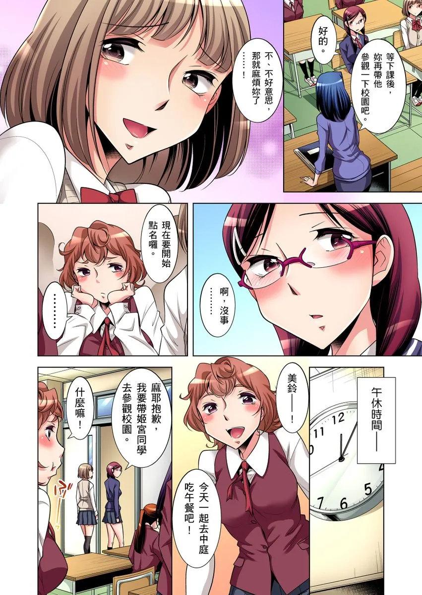 [短篇]絶灭危惧男子～ボクの股间が狙われるワケ第1-29话 - 开始阅读 - page 30