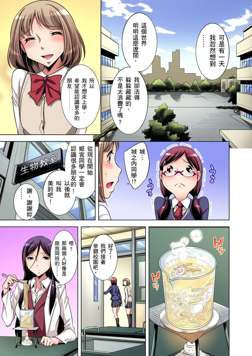 [短篇]絶灭危惧男子～ボクの股间が狙われるワケ第1-29话 - 开始阅读 - page 33