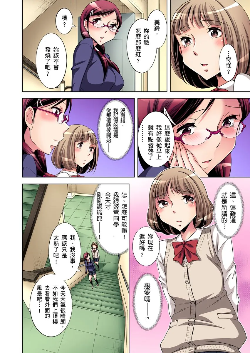 [短篇]絶灭危惧男子～ボクの股间が狙われるワケ第1-29话 - 开始阅读 - page 34