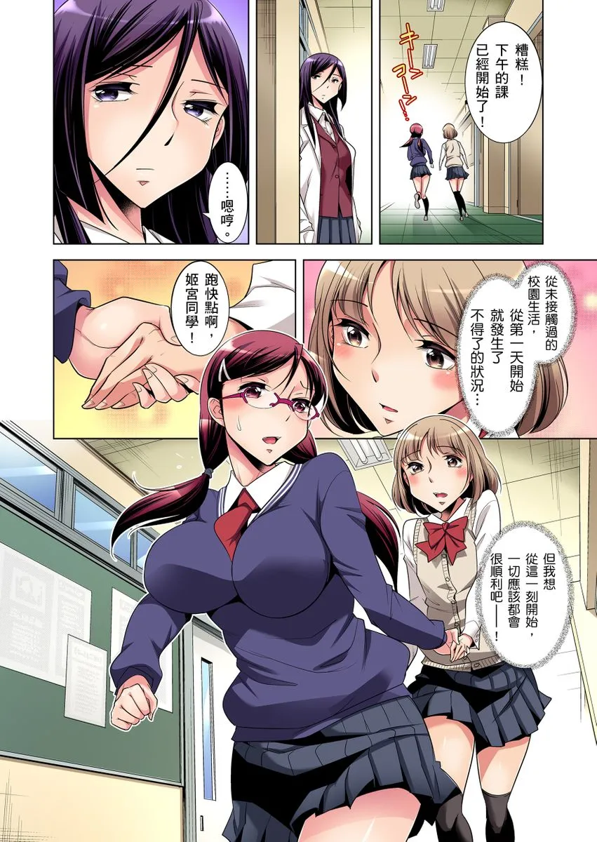 [短篇]絶灭危惧男子～ボクの股间が狙われるワケ第1-29话 - 开始阅读 - page 50