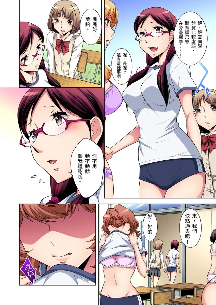 [短篇]絶灭危惧男子～ボクの股间が狙われるワケ第1-29话 - 开始阅读 - page 55