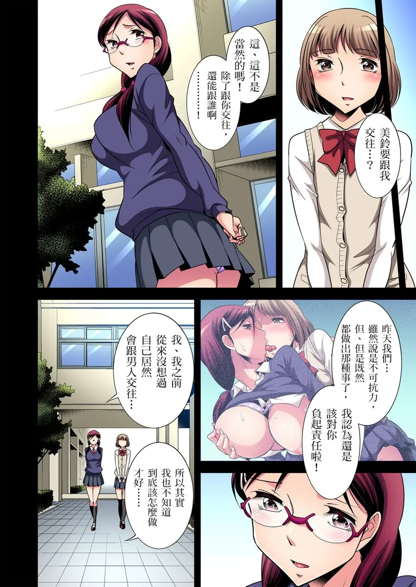 [短篇]絶灭危惧男子～ボクの股间が狙われるワケ第1-29话 - 开始阅读 - page 57