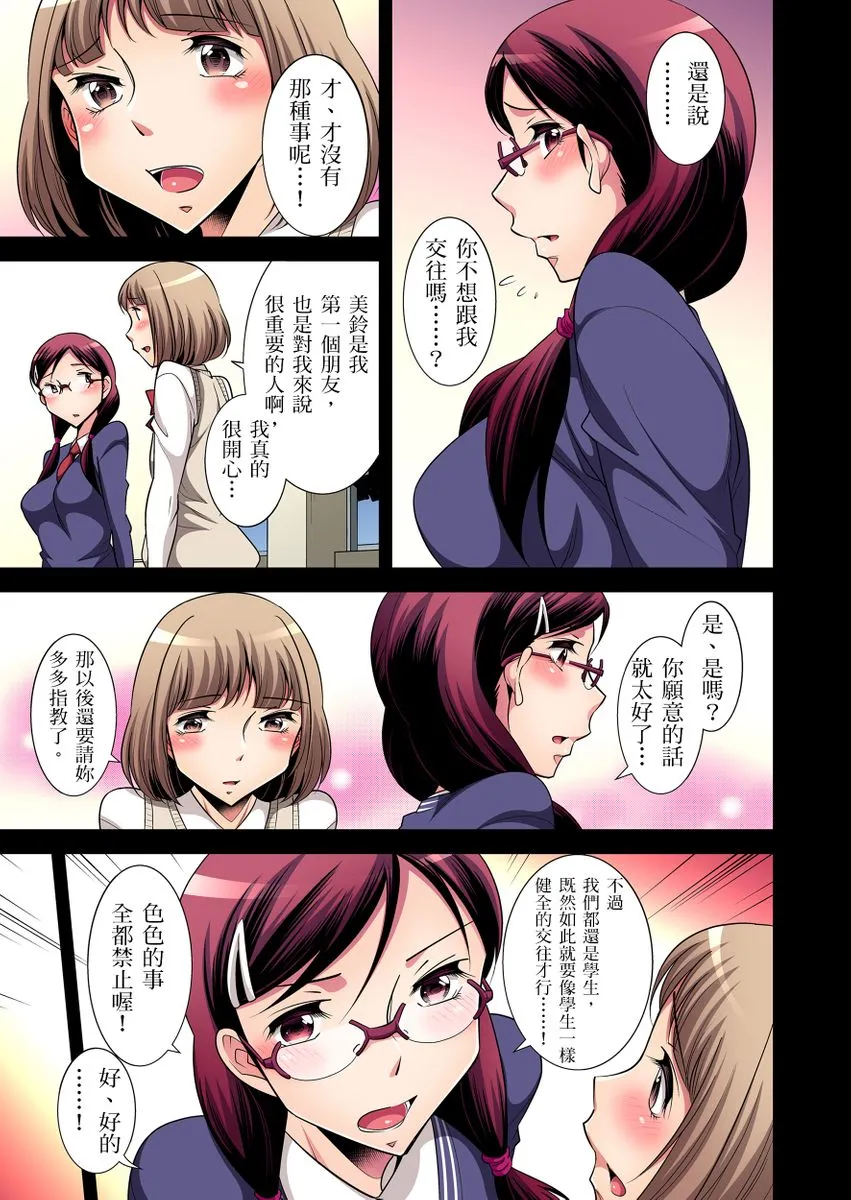 [短篇]絶灭危惧男子～ボクの股间が狙われるワケ第1-29话 - 开始阅读 - page 58