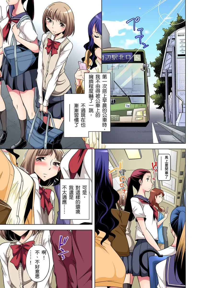 [短篇]絶灭危惧男子～ボクの股间が狙われるワケ第1-29话 - 开始阅读 - page 77