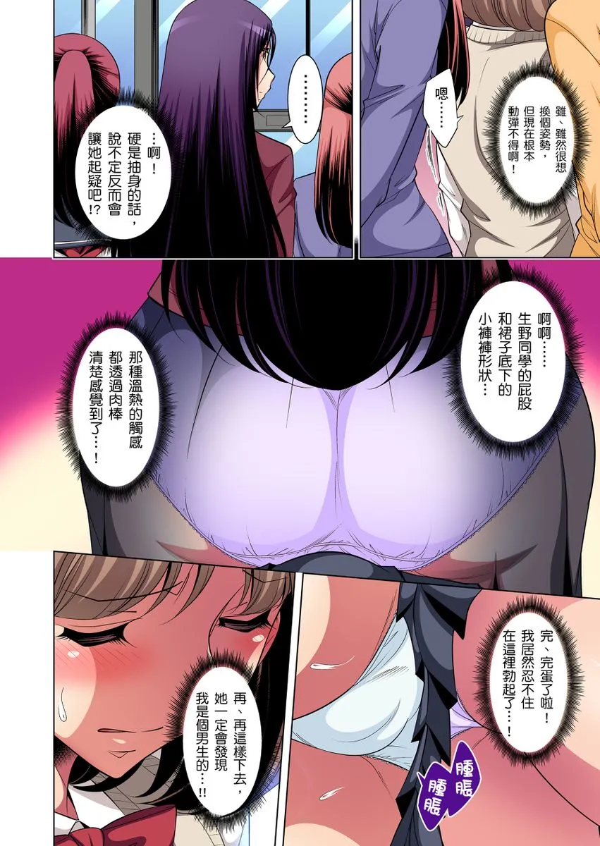 [短篇]絶灭危惧男子～ボクの股间が狙われるワケ第1-29话 - 开始阅读 - page 80
