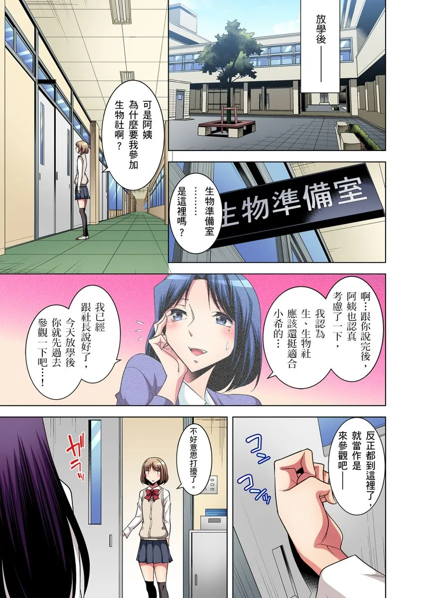 [短篇]絶灭危惧男子～ボクの股间が狙われるワケ第1-29话 - 开始阅读 - page 85