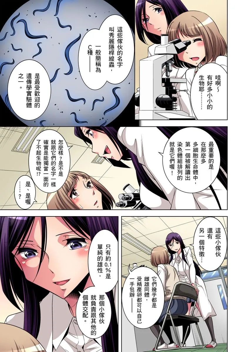 [短篇]絶灭危惧男子～ボクの股间が狙われるワケ第1-29话 - 开始阅读 - page 87