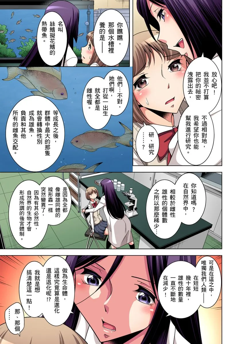 [短篇]絶灭危惧男子～ボクの股间が狙われるワケ第1-29话 - 开始阅读 - page 89