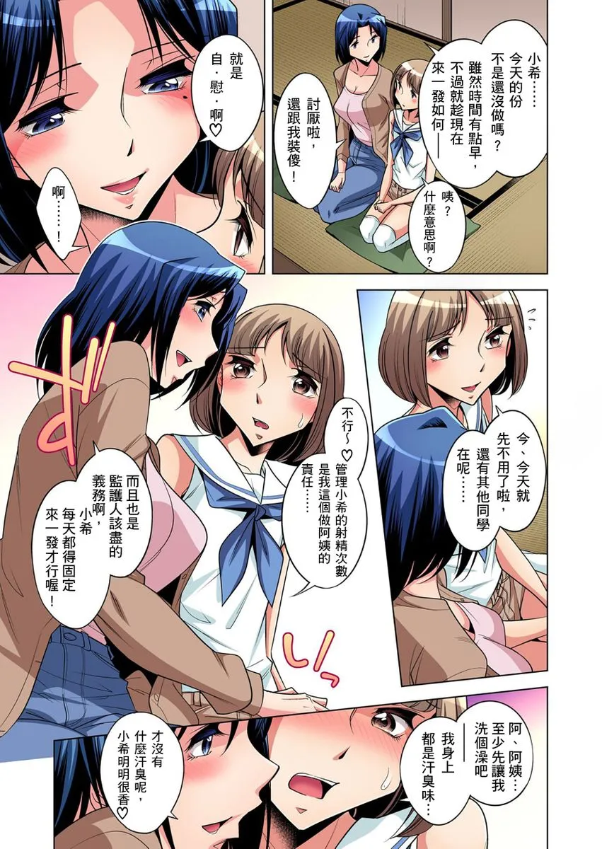 [短篇]絶灭危惧男子～ボクの股间が狙われるワケ第1-29话 - 开始阅读 - page 122