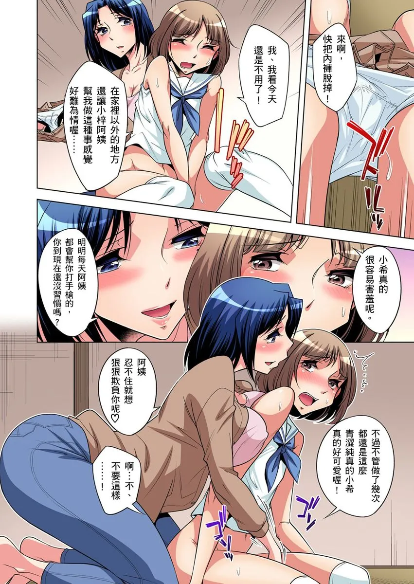 [短篇]絶灭危惧男子～ボクの股间が狙われるワケ第1-29话 - 开始阅读 - page 123