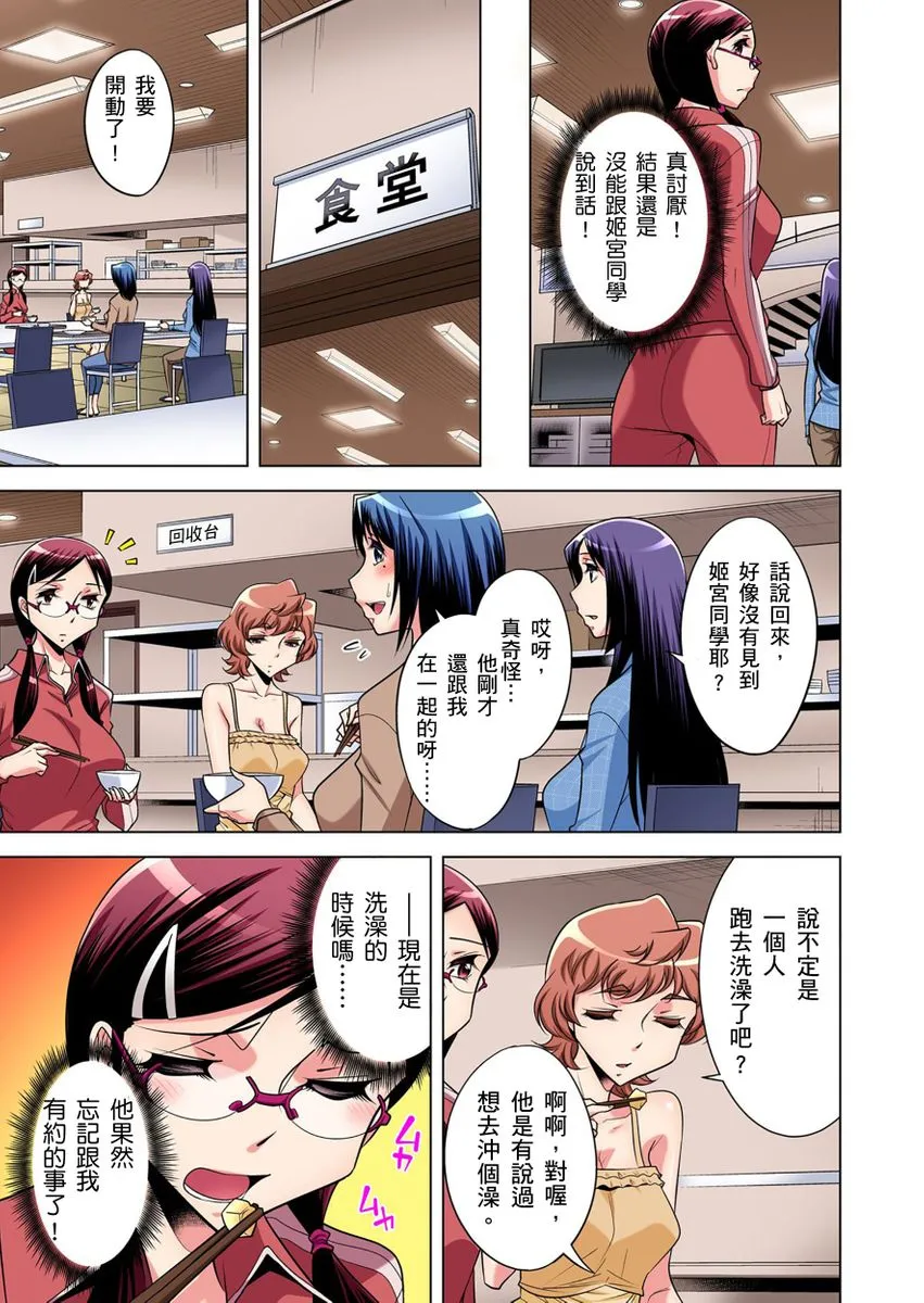 [短篇]絶灭危惧男子～ボクの股间が狙われるワケ第1-29话 - 开始阅读 - page 135