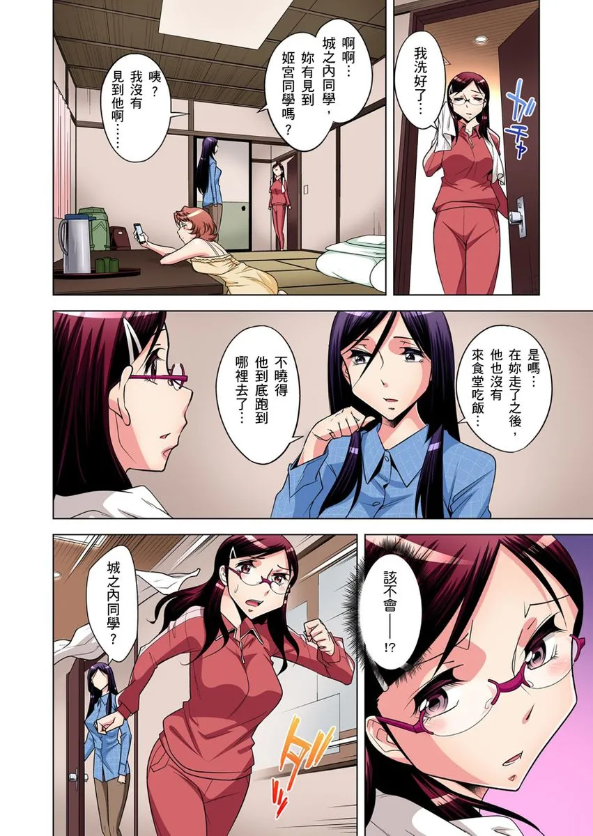 [短篇]絶灭危惧男子～ボクの股间が狙われるワケ第1-29话 - 开始阅读 - page 138