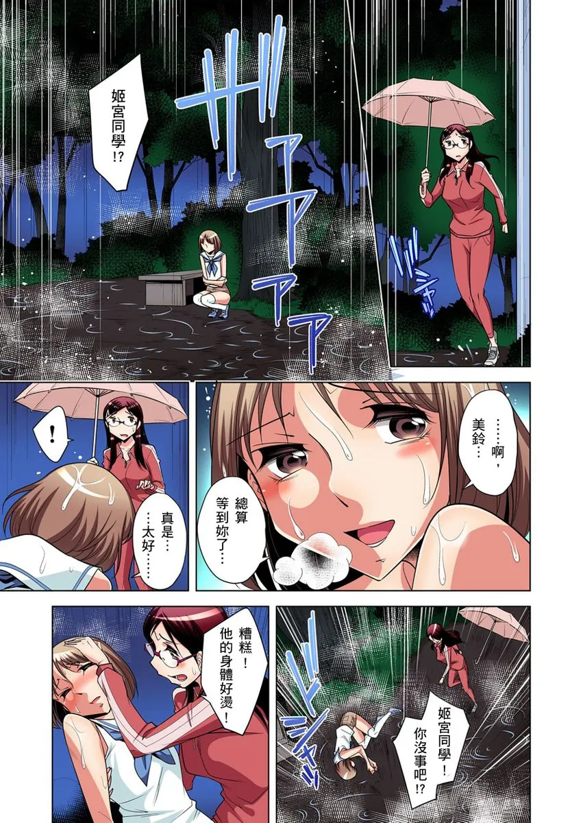 [短篇]絶灭危惧男子～ボクの股间が狙われるワケ第1-29话 - 开始阅读 - page 139