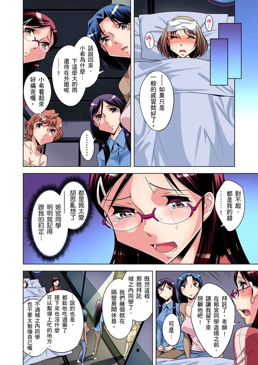 [短篇]絶灭危惧男子～ボクの股间が狙われるワケ第1-29话 - 开始阅读 - page 140