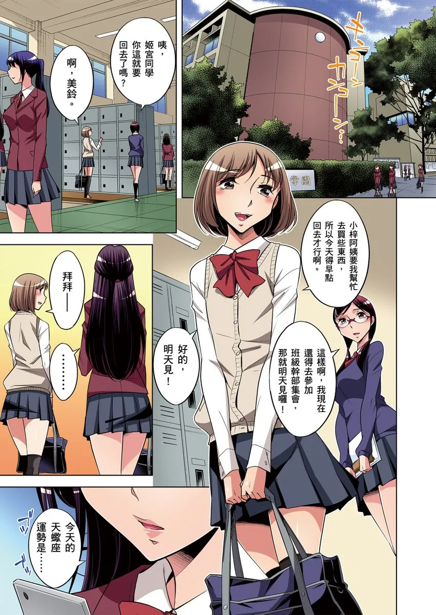 [短篇]絶灭危惧男子～ボクの股间が狙われるワケ第1-29话 - 开始阅读 - page 152