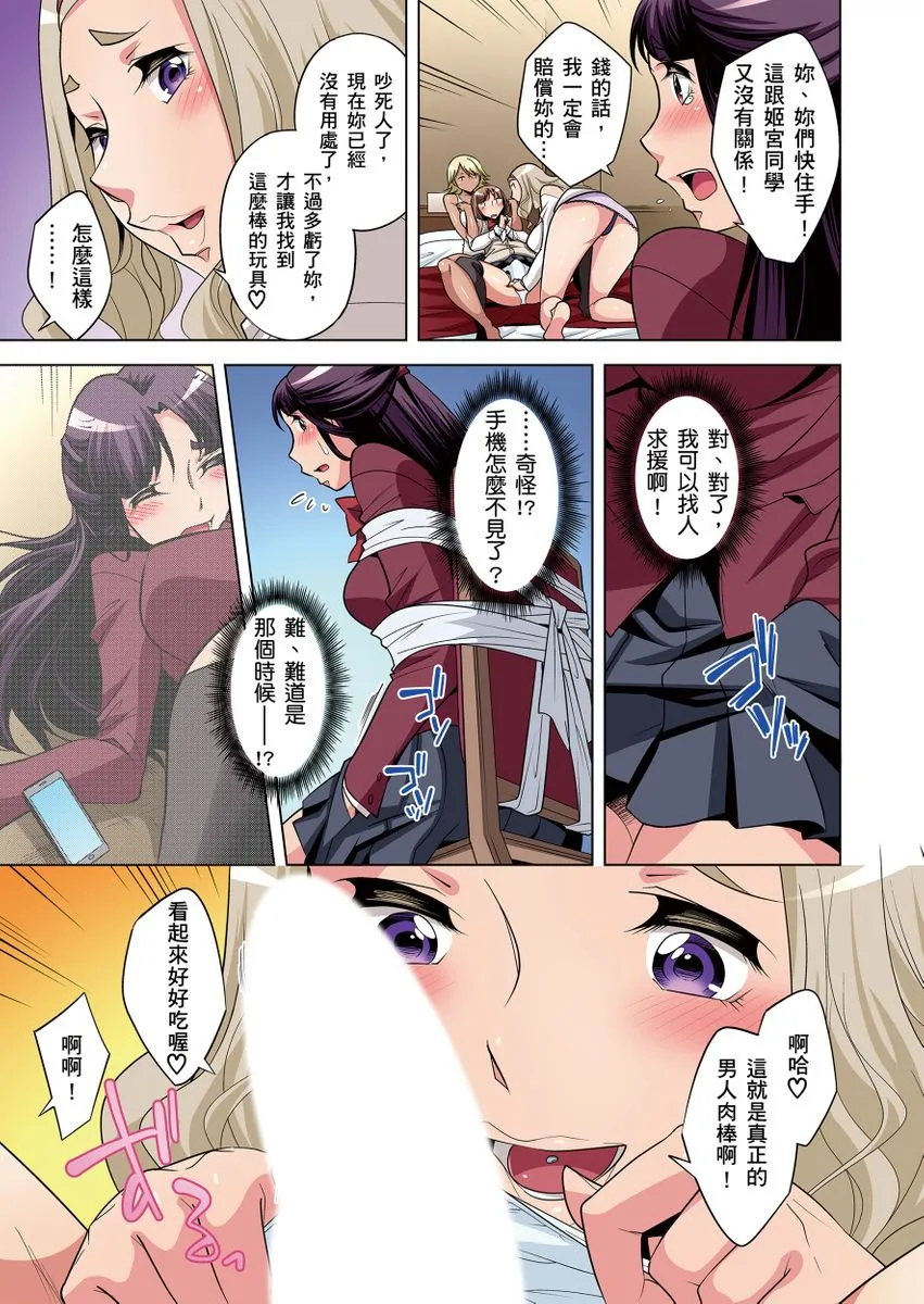 [短篇]絶灭危惧男子～ボクの股间が狙われるワケ第1-29话 - 开始阅读 - page 162