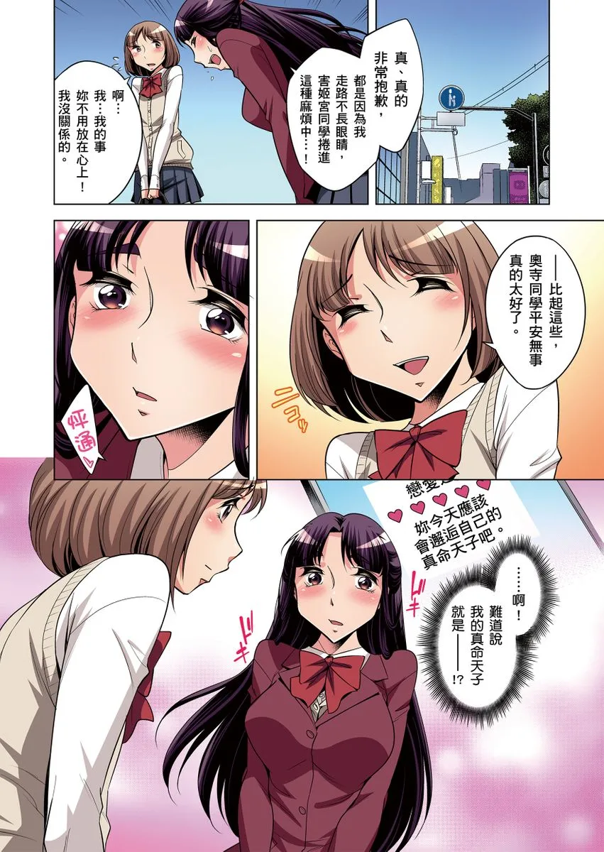 [短篇]絶灭危惧男子～ボクの股间が狙われるワケ第1-29话 - 开始阅读 - page 175