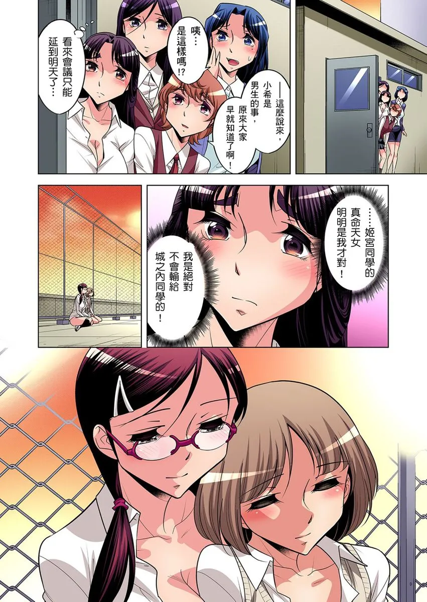 [短篇]絶灭危惧男子～ボクの股间が狙われるワケ第1-29话 - 开始阅读 - page 225