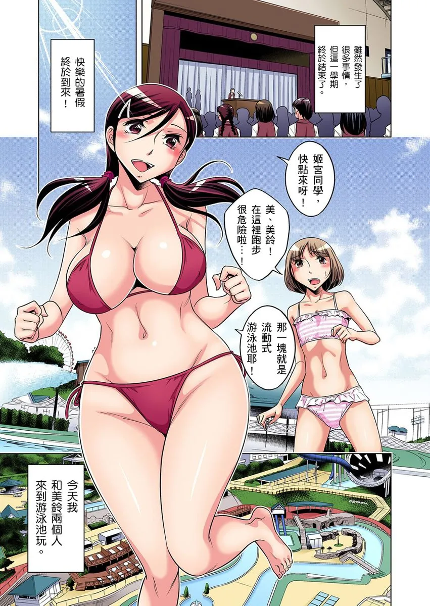[短篇]絶灭危惧男子～ボクの股间が狙われるワケ第1-29话 - 开始阅读 - page 227