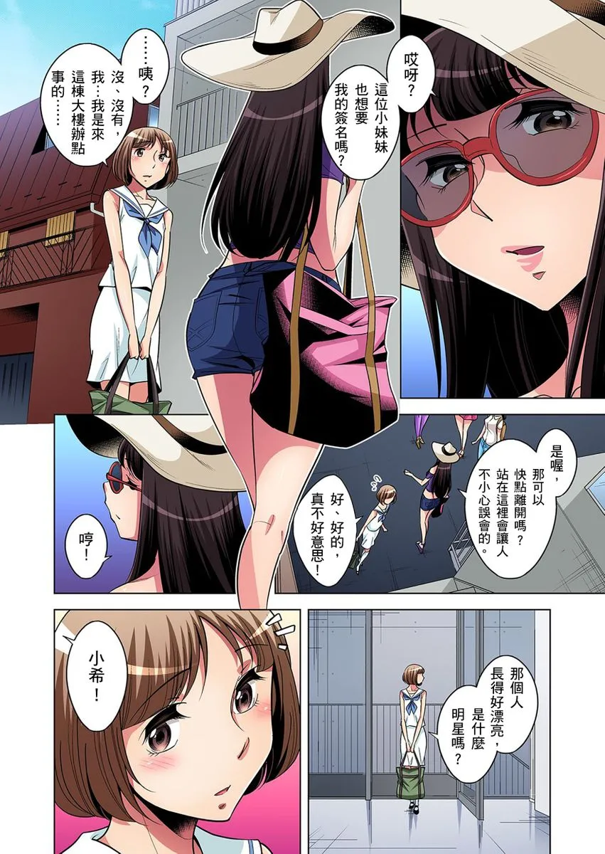 [短篇]絶灭危惧男子～ボクの股间が狙われるワケ第1-29话 - 开始阅读 - page 253