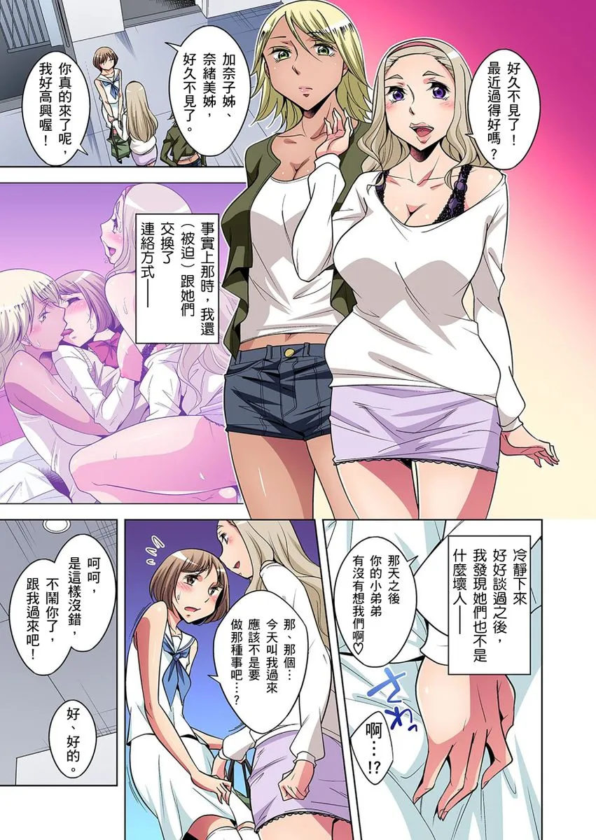 [短篇]絶灭危惧男子～ボクの股间が狙われるワケ第1-29话 - 开始阅读 - page 254