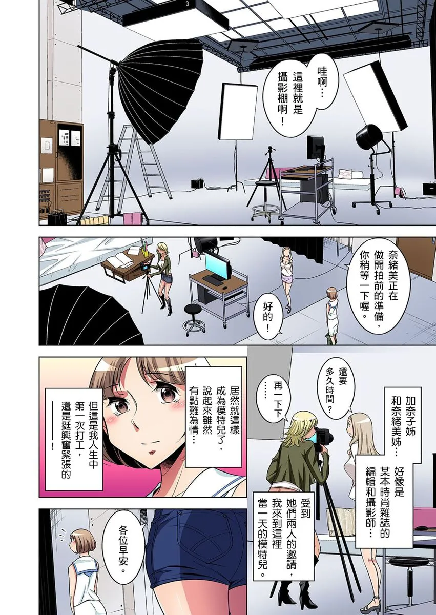 [短篇]絶灭危惧男子～ボクの股间が狙われるワケ第1-29话 - 开始阅读 - page 255