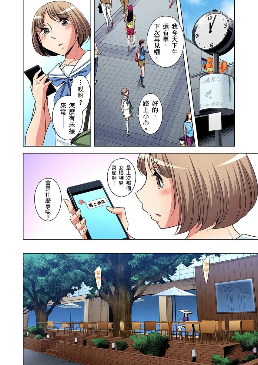 [短篇]絶灭危惧男子～ボクの股间が狙われるワケ第1-29话 - 开始阅读 - page 284