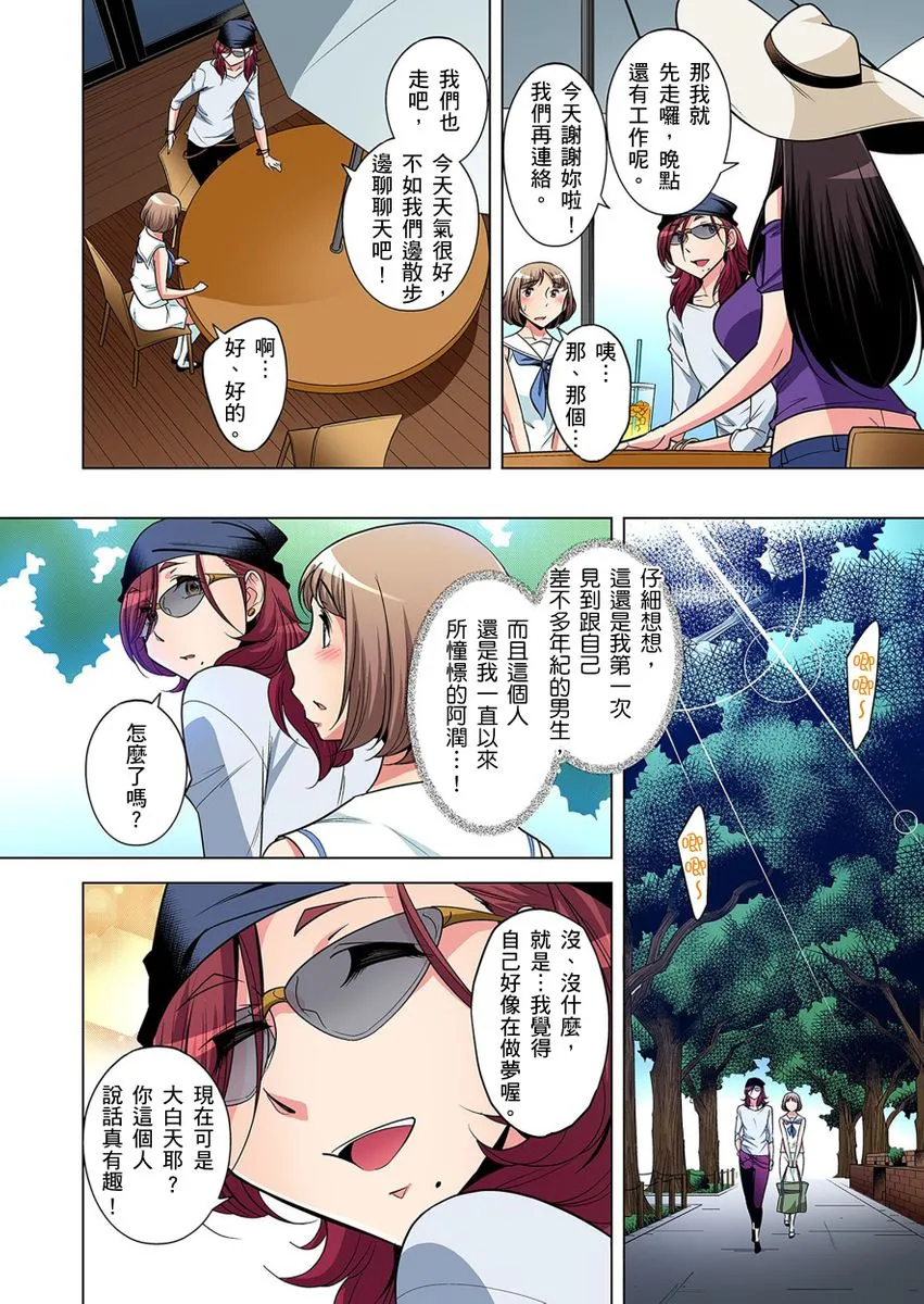 [短篇]絶灭危惧男子～ボクの股间が狙われるワケ第1-29话 - 开始阅读 - page 288
