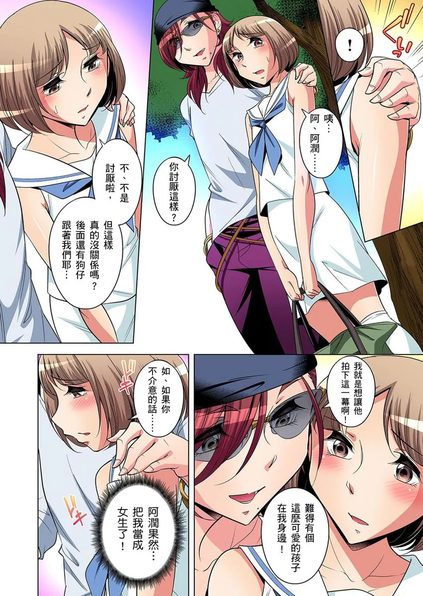 [短篇]絶灭危惧男子～ボクの股间が狙われるワケ第1-29话 - 开始阅读 - page 290