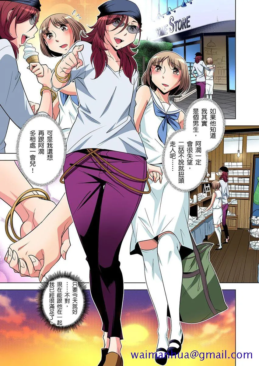 [短篇]絶灭危惧男子～ボクの股间が狙われるワケ第1-29话 - 开始阅读 - page 291