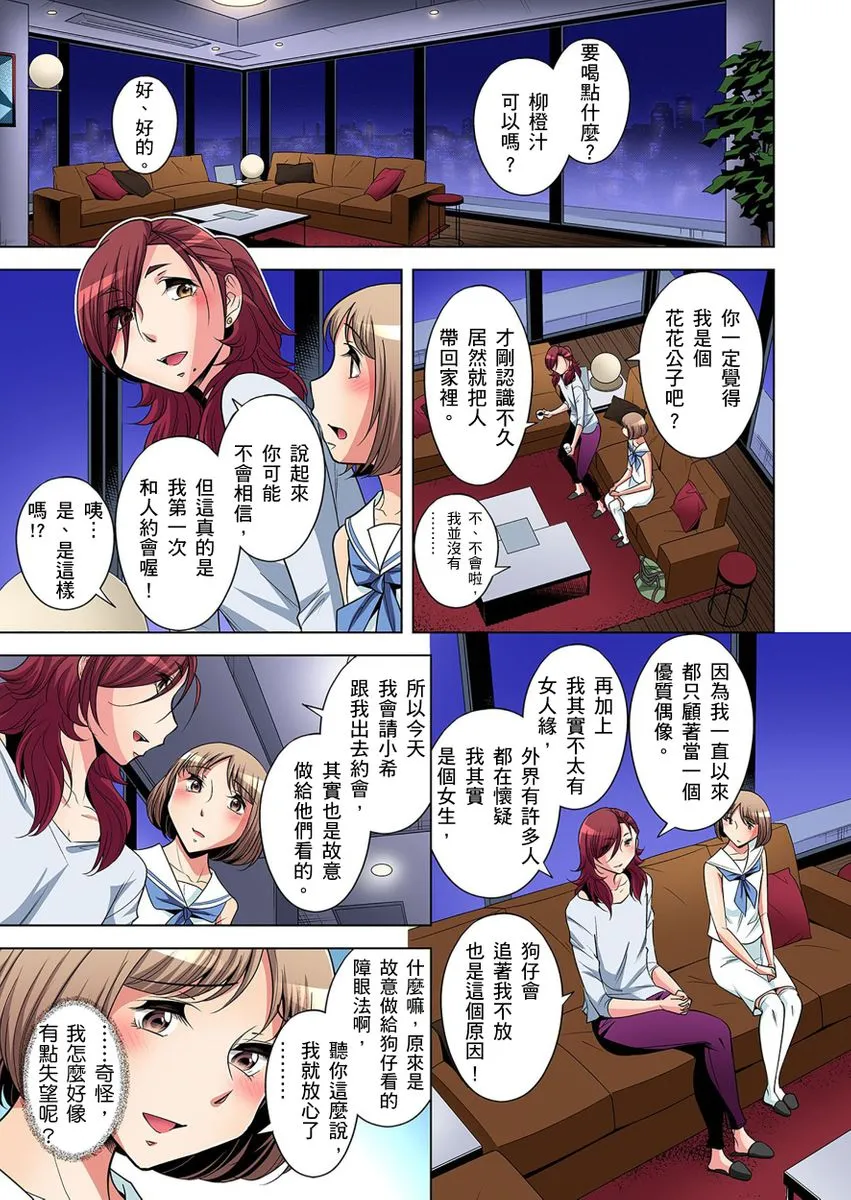 [短篇]絶灭危惧男子～ボクの股间が狙われるワケ第1-29话 - 开始阅读 - page 293
