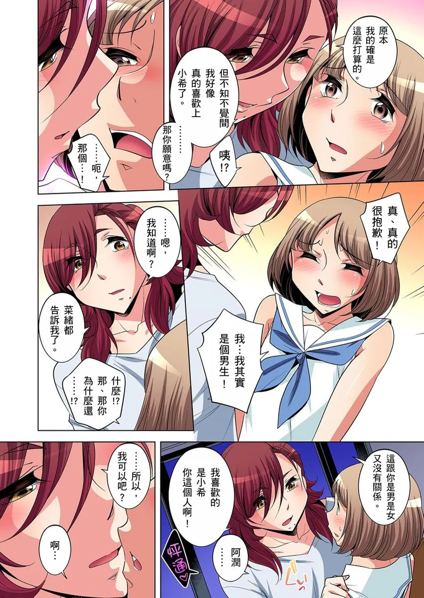 [短篇]絶灭危惧男子～ボクの股间が狙われるワケ第1-29话 - 开始阅读 - page 294