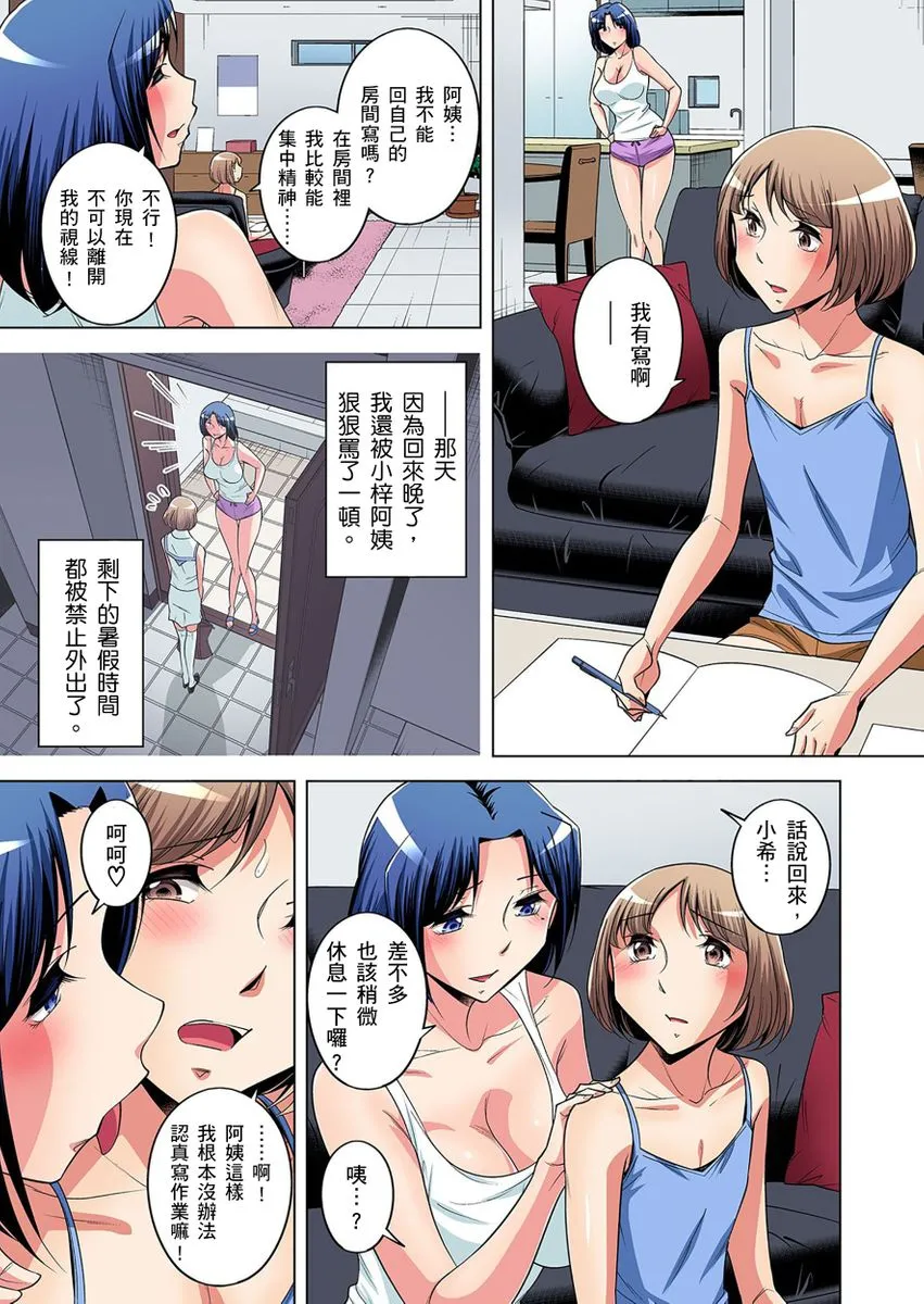 [短篇]絶灭危惧男子～ボクの股间が狙われるワケ第1-29话 - 开始阅读 - page 322