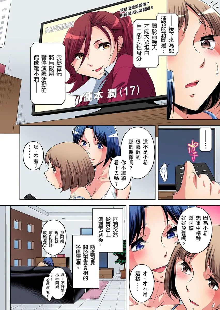 [短篇]絶灭危惧男子～ボクの股间が狙われるワケ第1-29话 - 开始阅读 - page 323