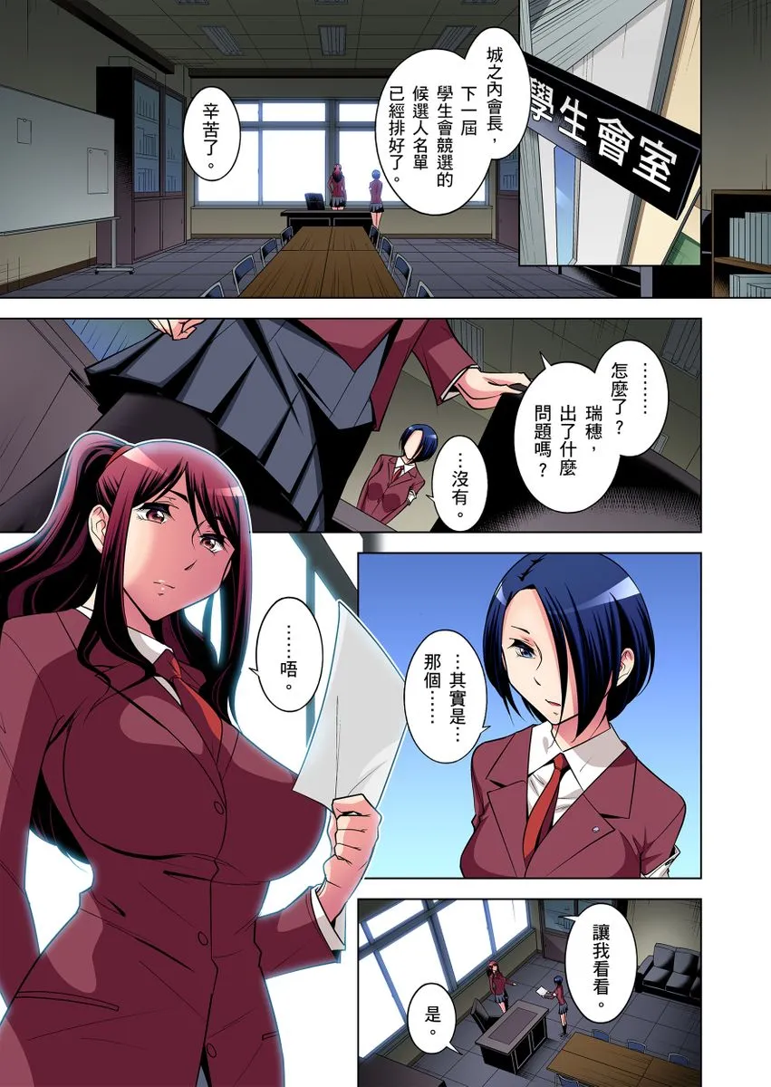 [短篇]絶灭危惧男子～ボクの股间が狙われるワケ第1-29话 - 开始阅读 - page 327