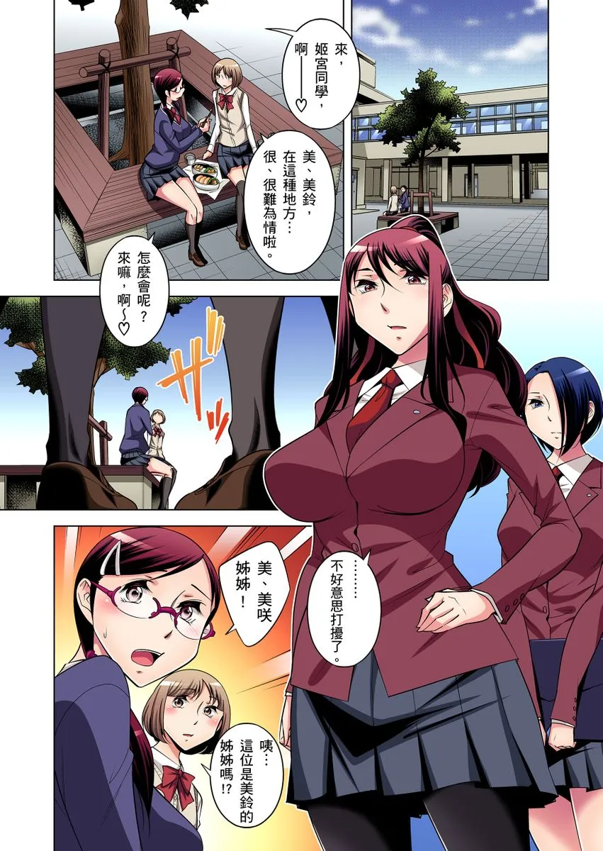 [短篇]絶灭危惧男子～ボクの股间が狙われるワケ第1-29话 - 开始阅读 - page 328