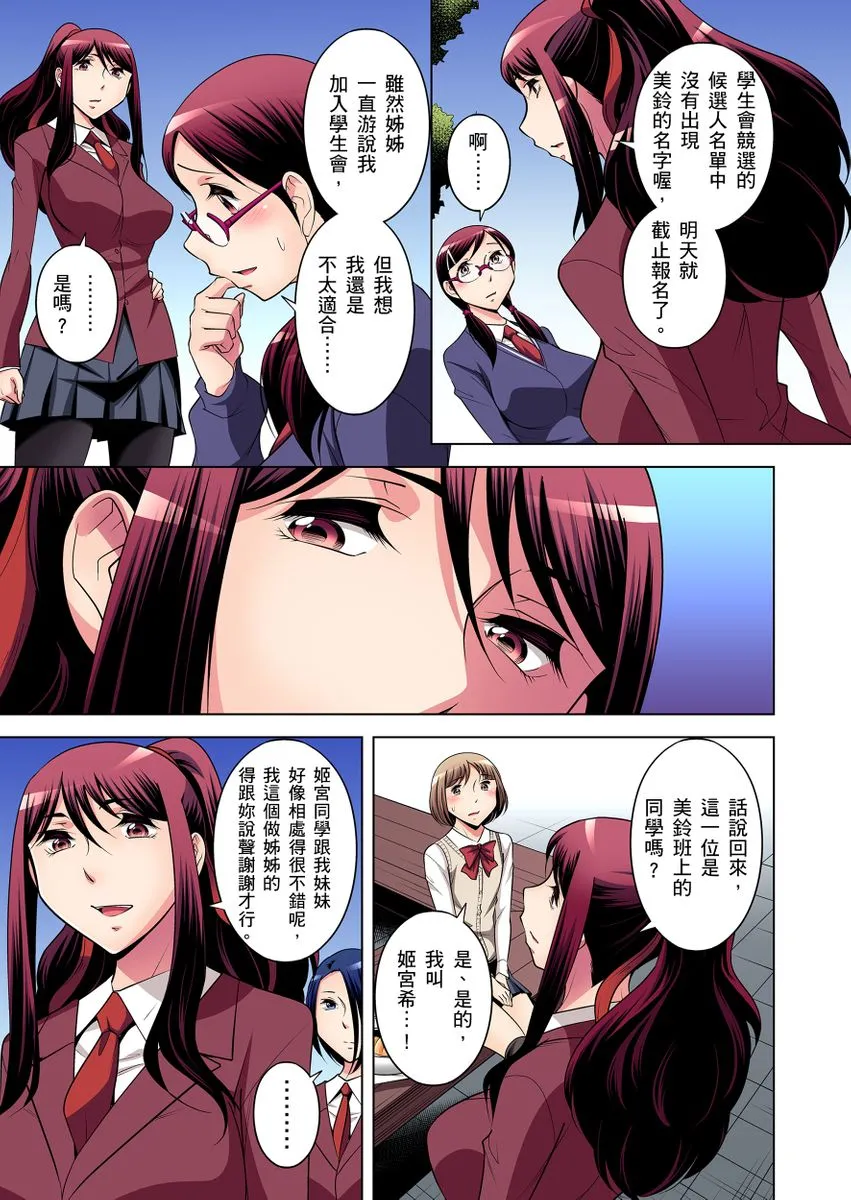 [短篇]絶灭危惧男子～ボクの股间が狙われるワケ第1-29话 - 开始阅读 - page 329