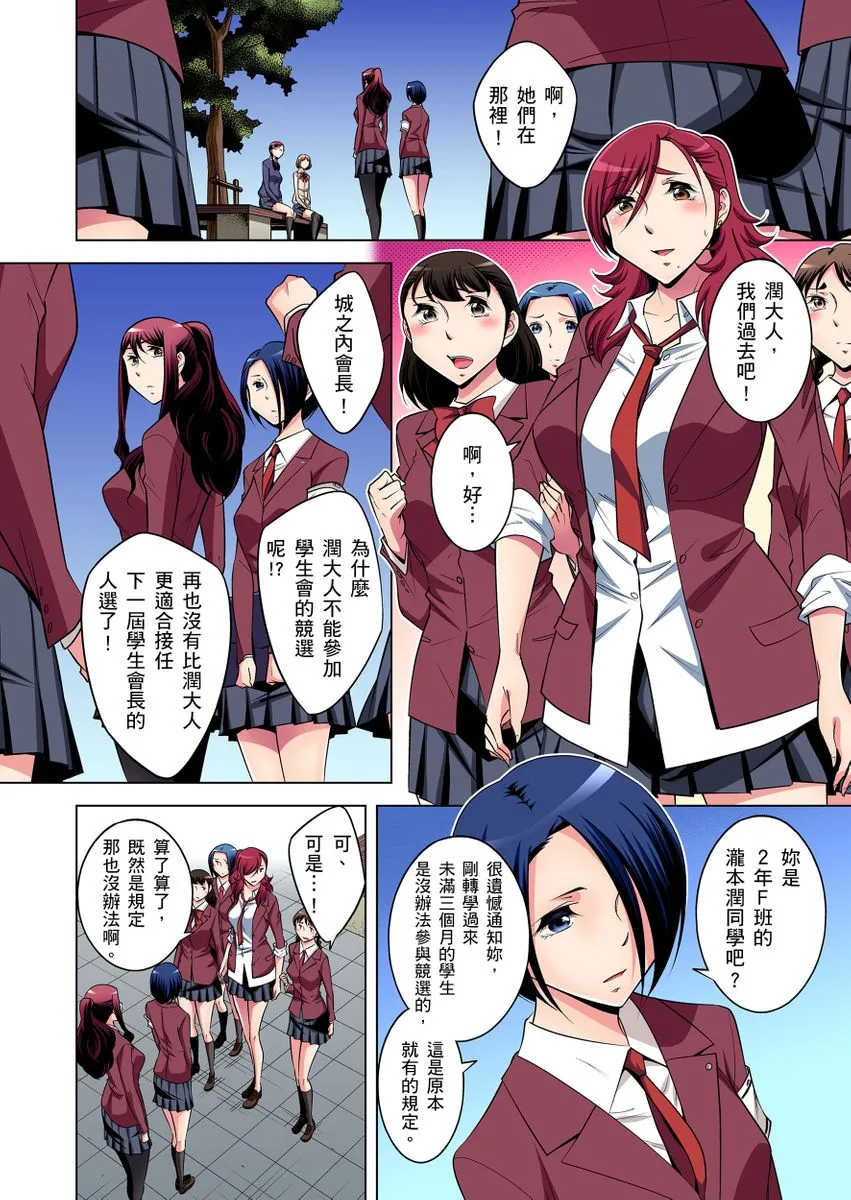[短篇]絶灭危惧男子～ボクの股间が狙われるワケ第1-29话 - 开始阅读 - page 330
