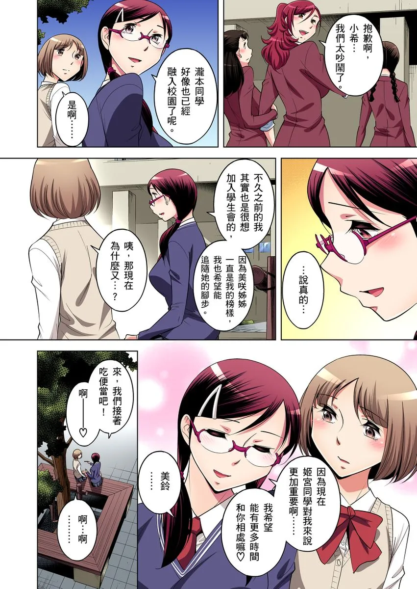 [短篇]絶灭危惧男子～ボクの股间が狙われるワケ第1-29话 - 开始阅读 - page 332