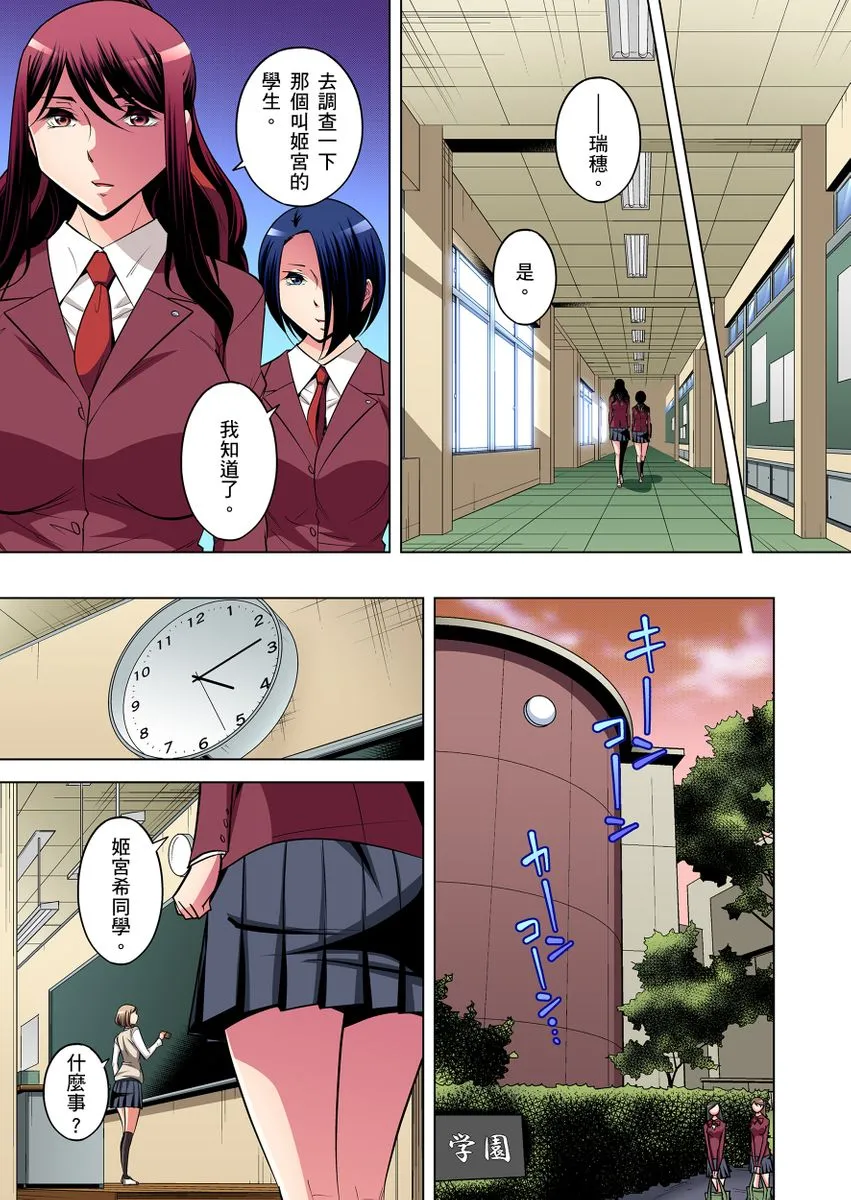 [短篇]絶灭危惧男子～ボクの股间が狙われるワケ第1-29话 - 开始阅读 - page 333