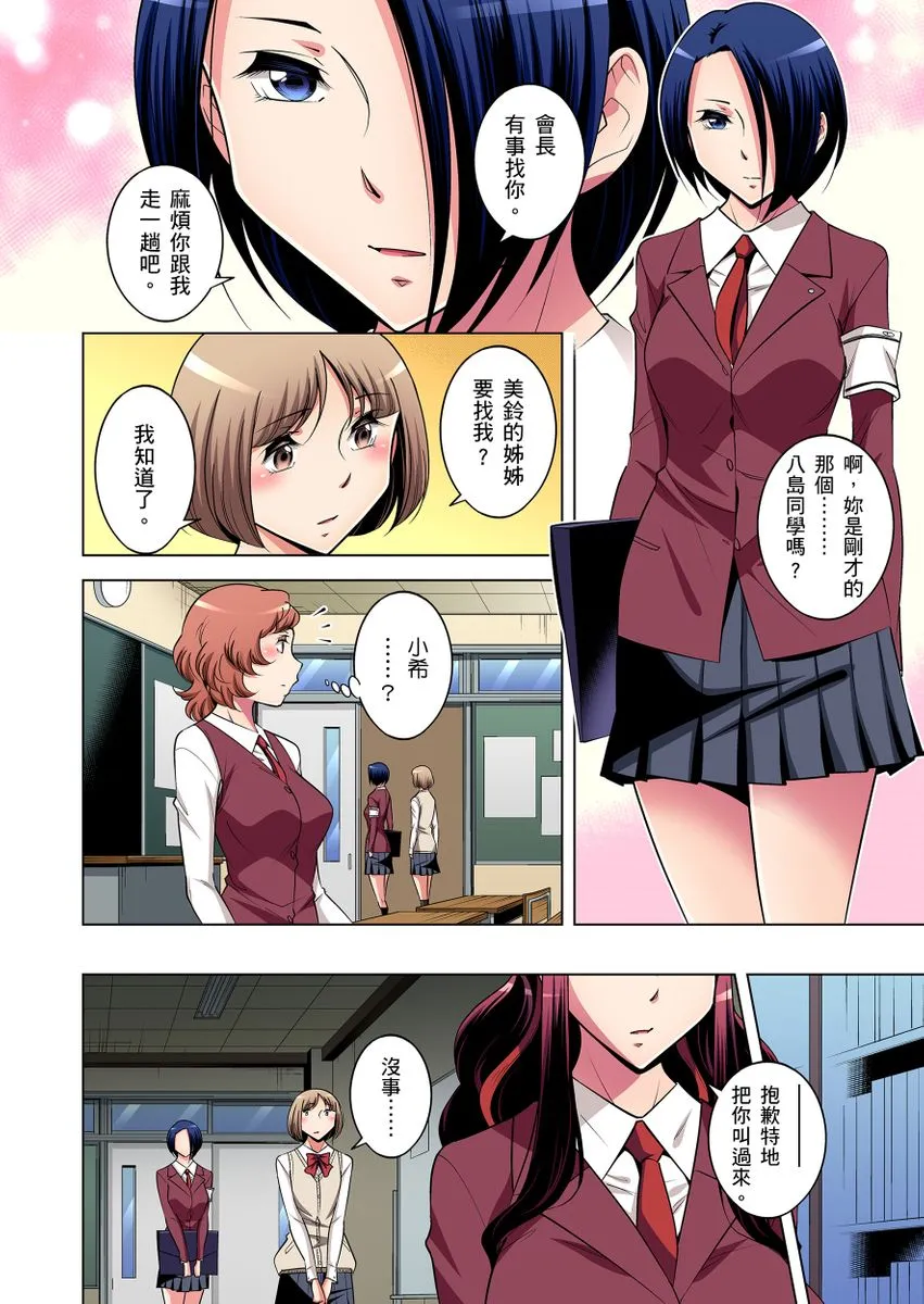 [短篇]絶灭危惧男子～ボクの股间が狙われるワケ第1-29话 - 开始阅读 - page 334