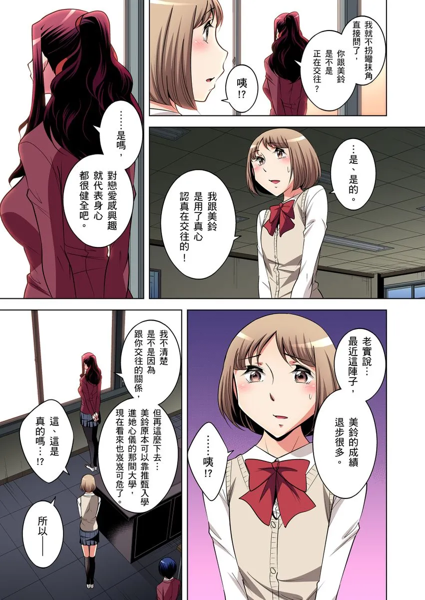[短篇]絶灭危惧男子～ボクの股间が狙われるワケ第1-29话 - 开始阅读 - page 335