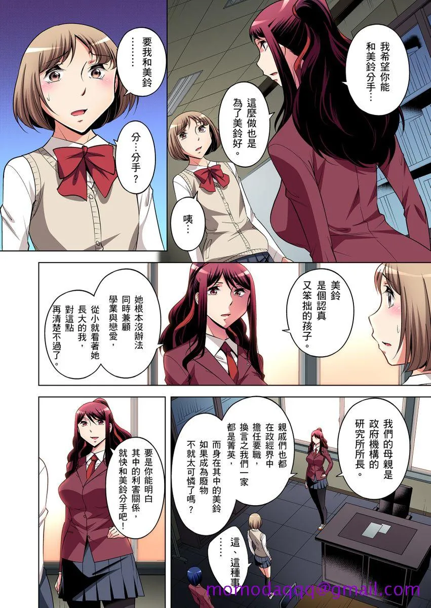 [短篇]絶灭危惧男子～ボクの股间が狙われるワケ第1-29话 - 开始阅读 - page 336