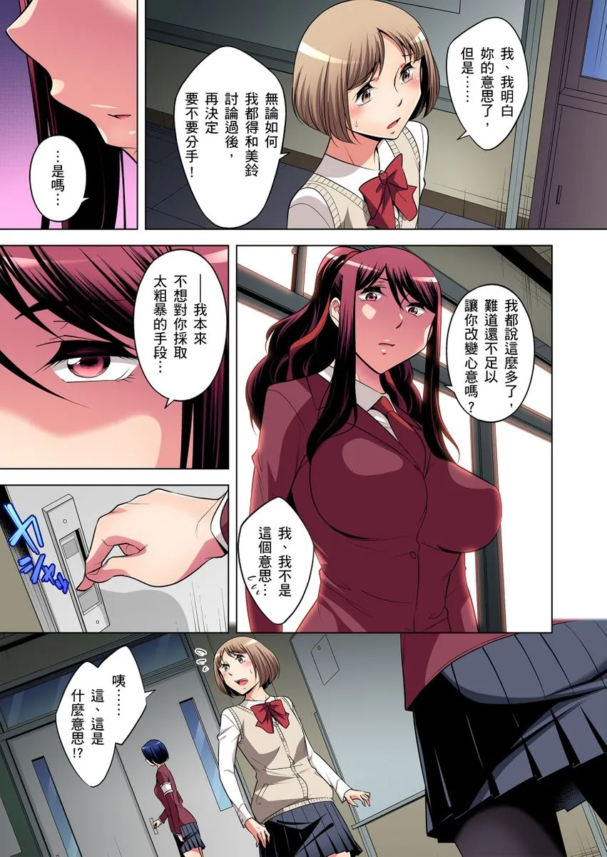 [短篇]絶灭危惧男子～ボクの股间が狙われるワケ第1-29话 - 开始阅读 - page 337